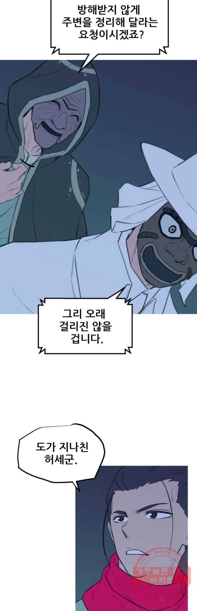 이세계 전담반 74화 12