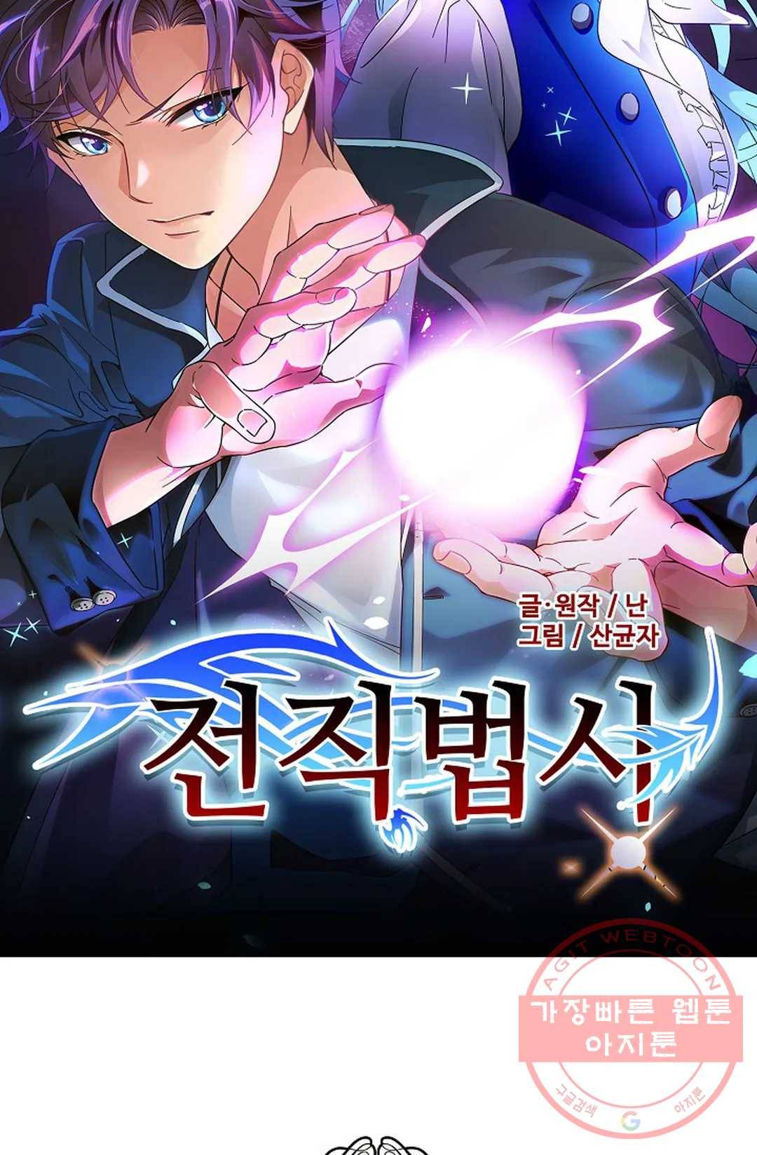 전직 법사 508화 8