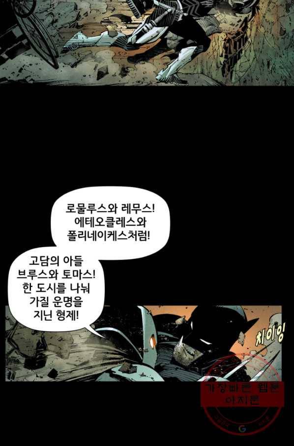 배트맨 23화 8