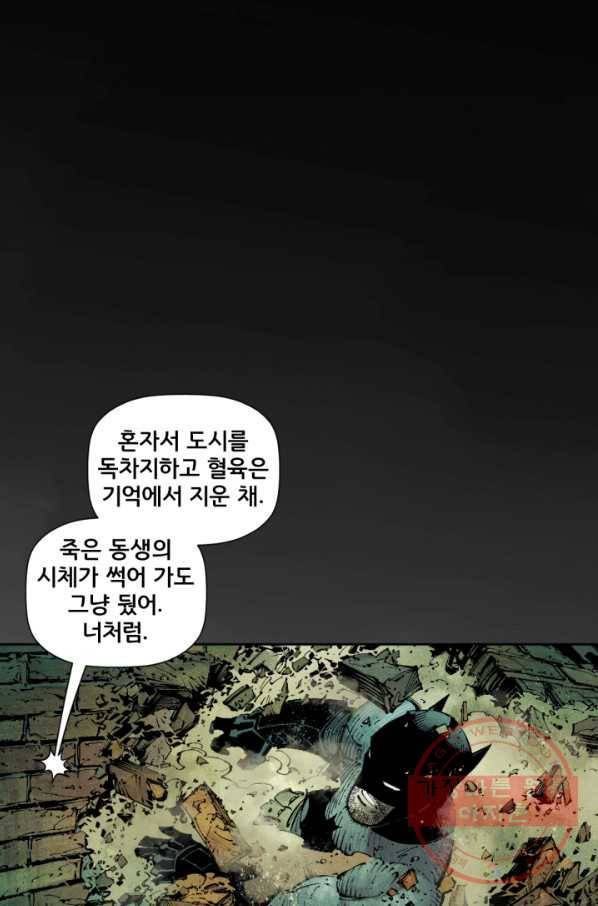 배트맨 23화 10