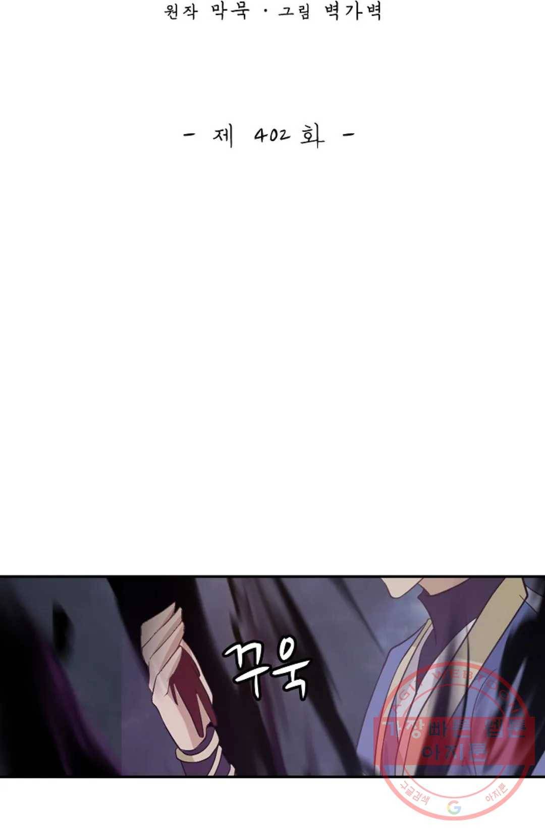 무련전봉 402화 2