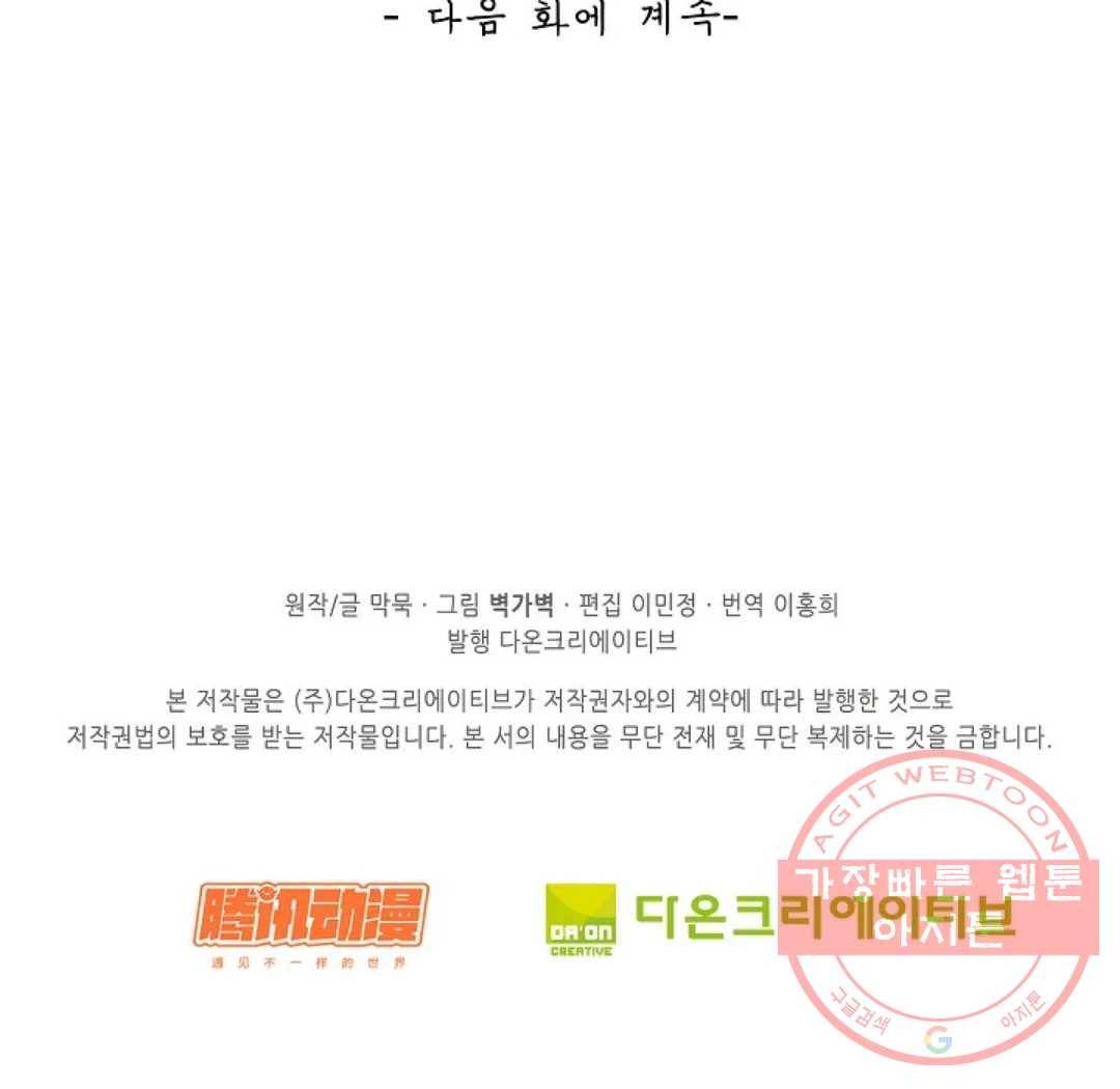 무련전봉 402화 78