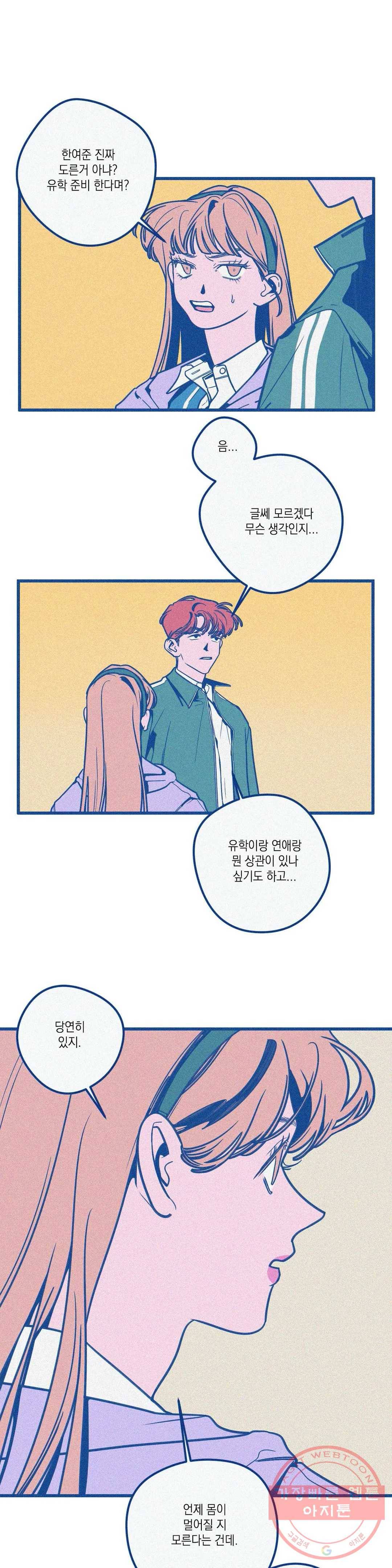 메리 고 라운드 27화(2부 10화) 2