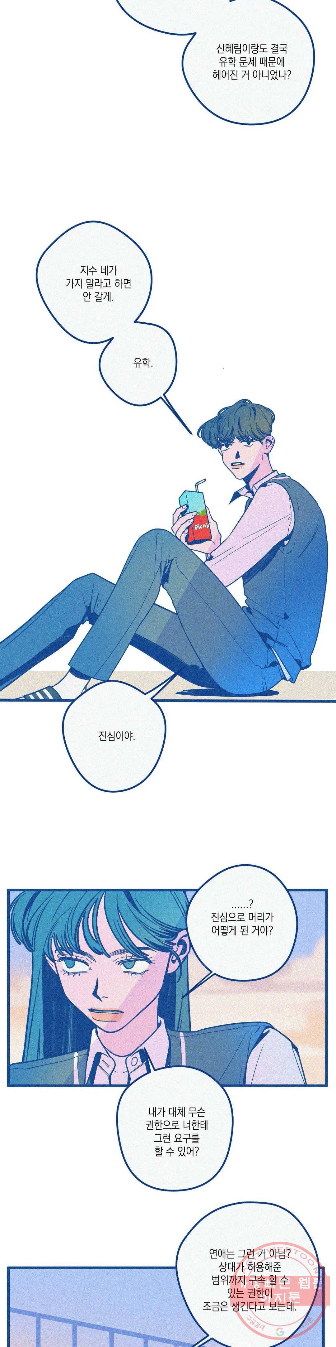 메리 고 라운드 27화(2부 10화) 3