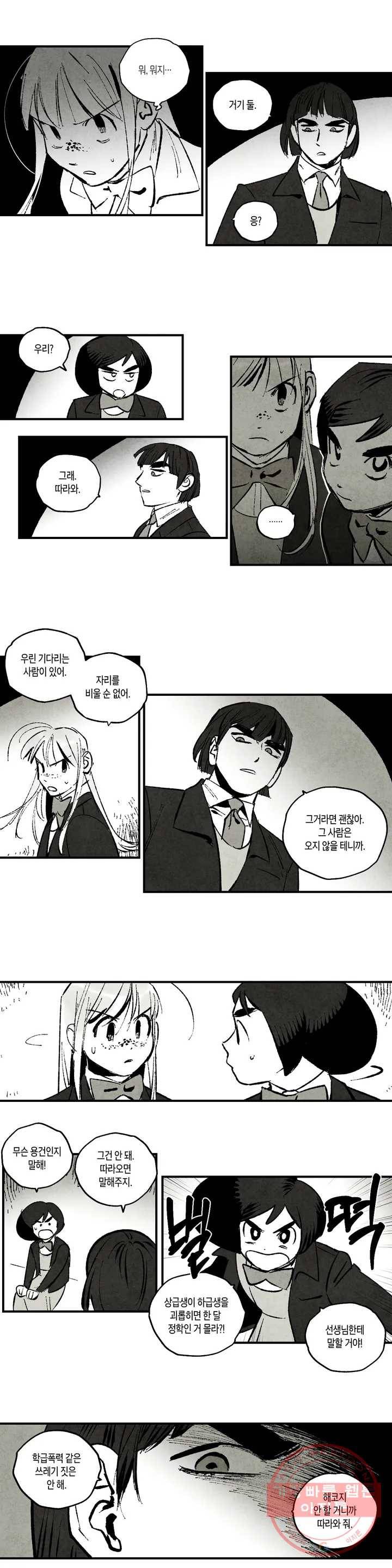 불멸의 날들 117화 위대한 클럽 (8) 2