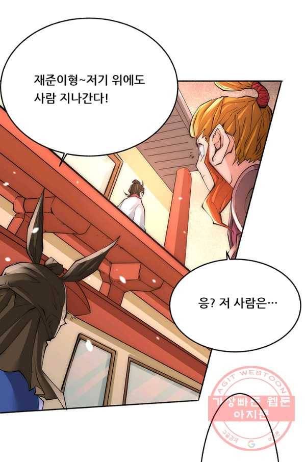 만능왕:195화 1
