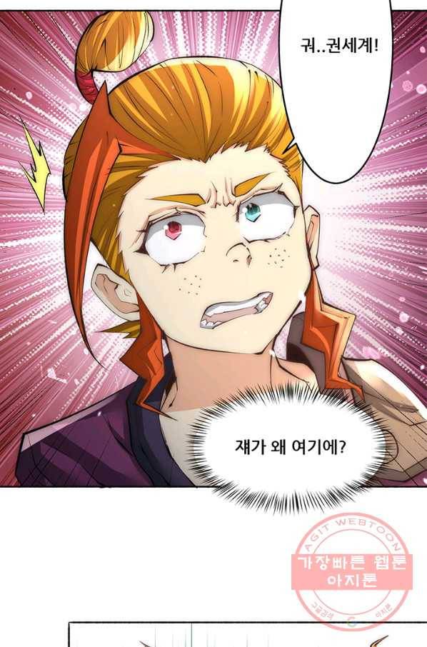 만능왕:195화 2