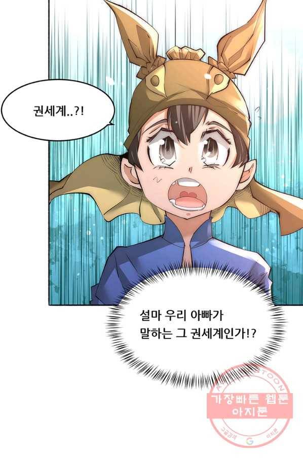 만능왕:195화 3
