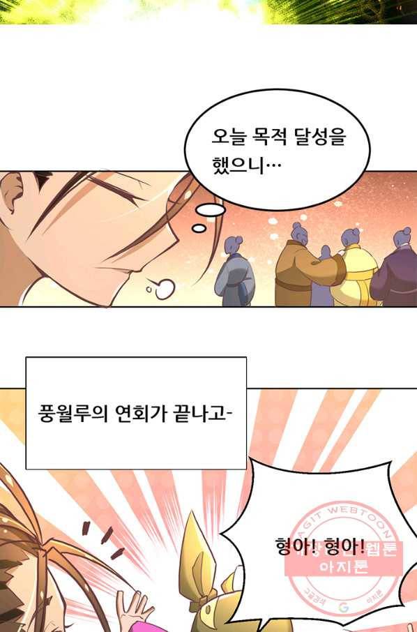 만능왕:195화 5