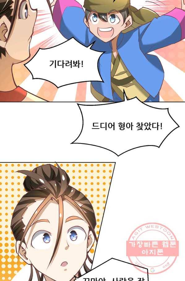 만능왕:195화 6