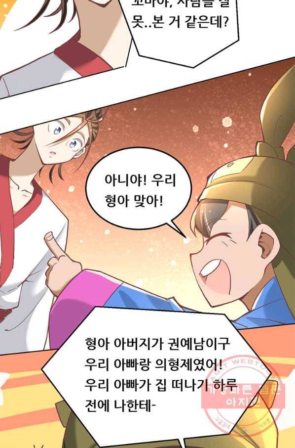 만능왕:195화 7
