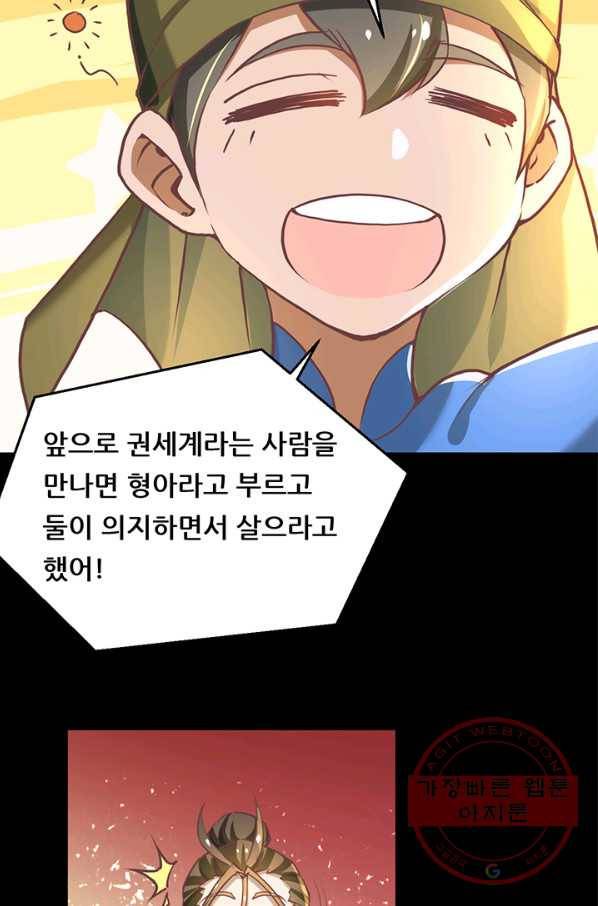 만능왕:195화 8