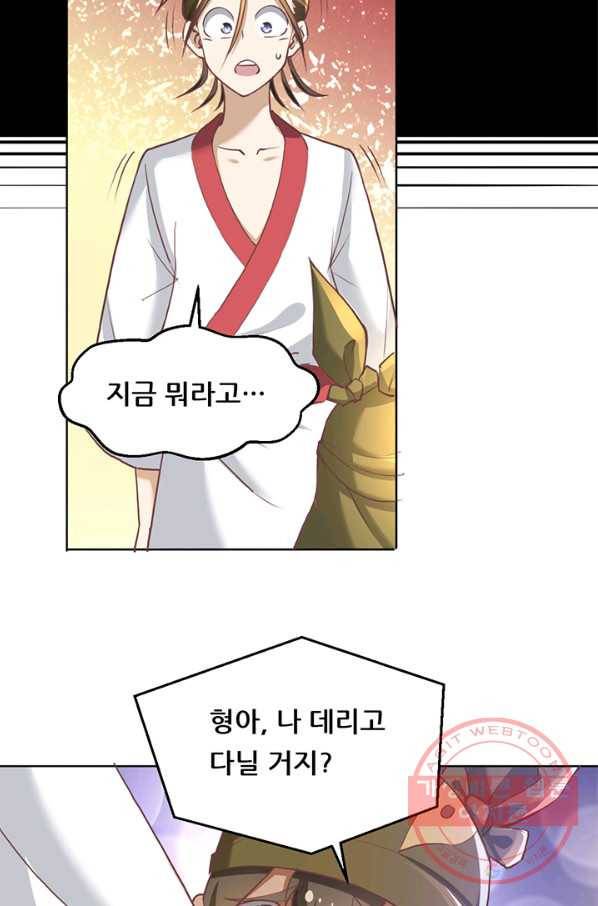 만능왕:195화 9