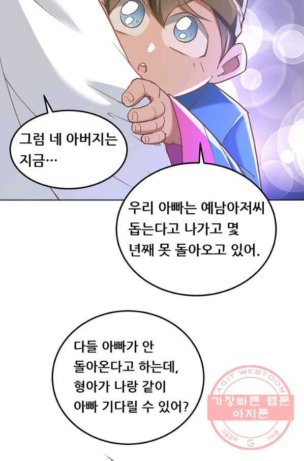 만능왕:195화 10