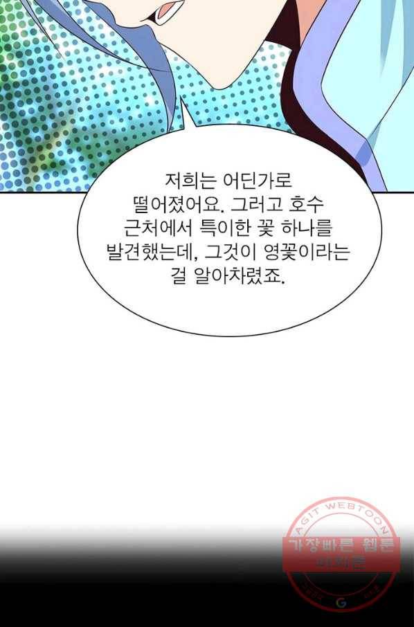 상제강림 69화 12