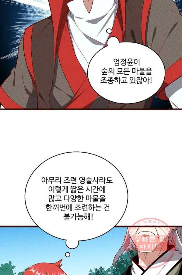 영존지자 54화 4