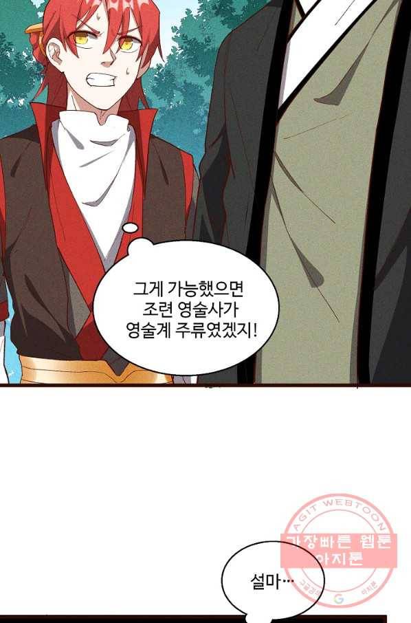 영존지자 54화 5
