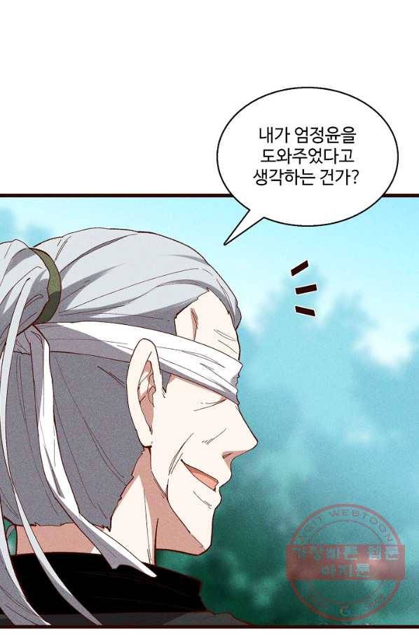 영존지자 54화 8