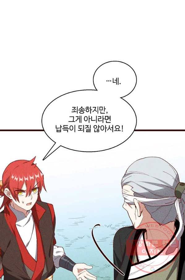영존지자 54화 9