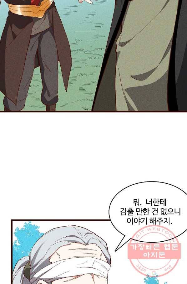 영존지자 54화 10