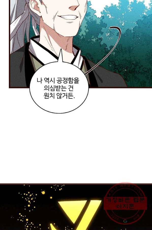 영존지자 54화 11