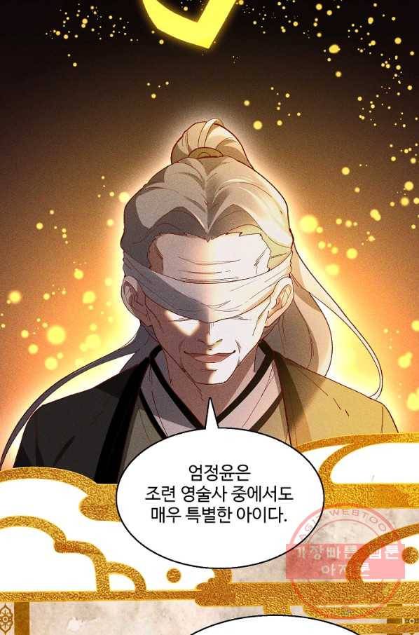 영존지자 54화 12