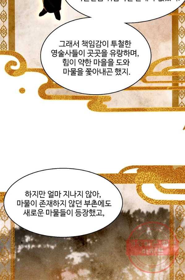영존지자 54화 14