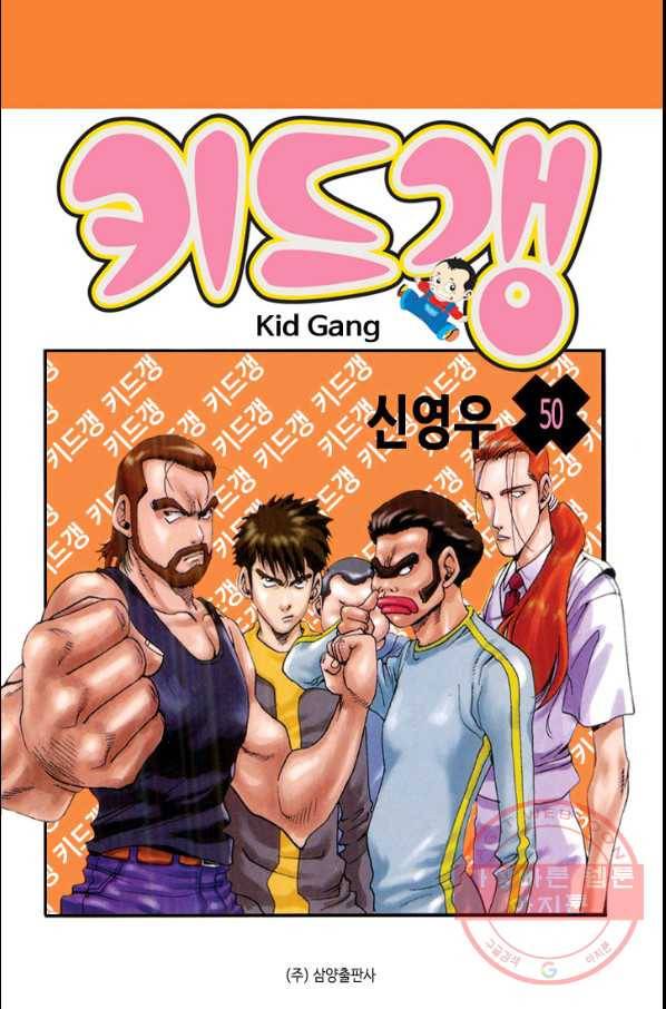 키드갱 50화 1