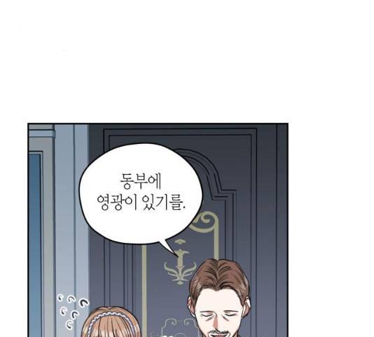 남편을 만렙으로 키우려 합니다 13화 3