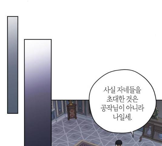 남편을 만렙으로 키우려 합니다 13화 13