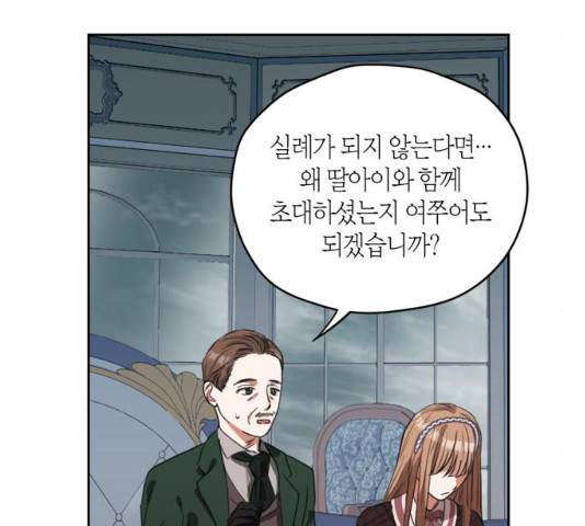 남편을 만렙으로 키우려 합니다 13화 15