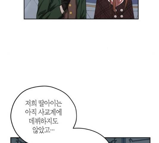 남편을 만렙으로 키우려 합니다 13화 16