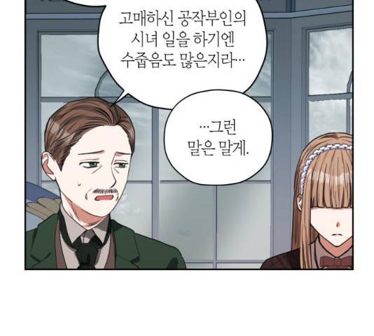 남편을 만렙으로 키우려 합니다 13화 17