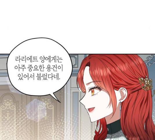 남편을 만렙으로 키우려 합니다 13화 18