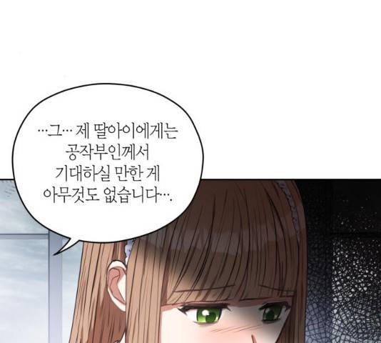 남편을 만렙으로 키우려 합니다 13화 21