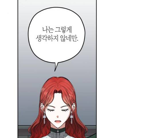 남편을 만렙으로 키우려 합니다 13화 23