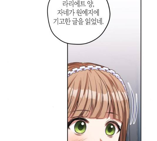남편을 만렙으로 키우려 합니다 13화 25
