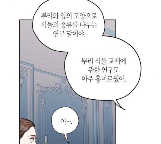 남편을 만렙으로 키우려 합니다 13화 27