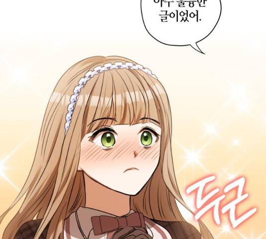 남편을 만렙으로 키우려 합니다 13화 33