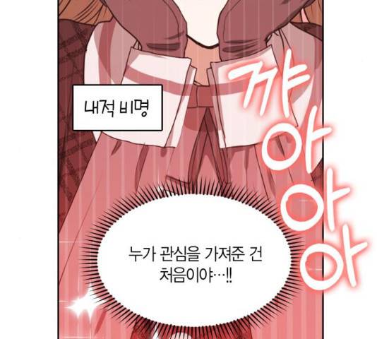 남편을 만렙으로 키우려 합니다 13화 37