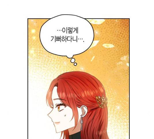 남편을 만렙으로 키우려 합니다 13화 42