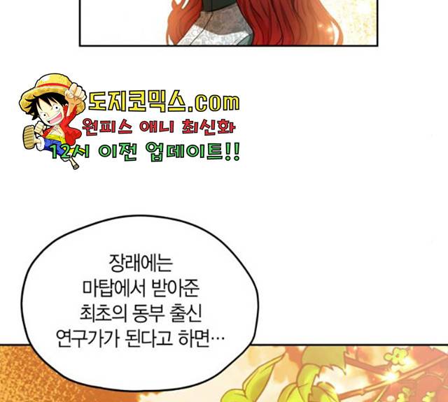 남편을 만렙으로 키우려 합니다 13화 43
