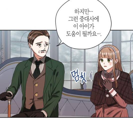 남편을 만렙으로 키우려 합니다 13화 49