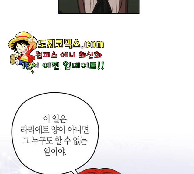남편을 만렙으로 키우려 합니다 13화 53