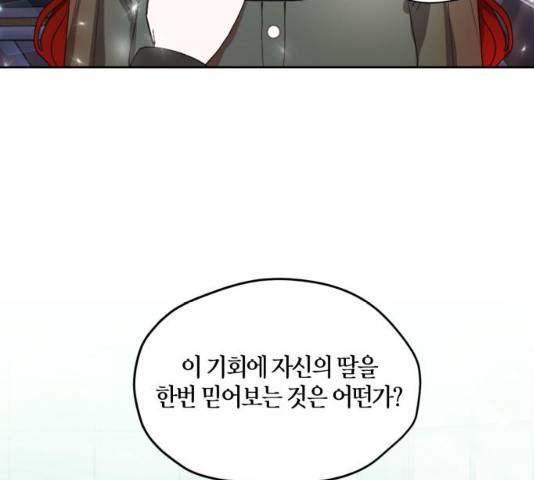 남편을 만렙으로 키우려 합니다 13화 55