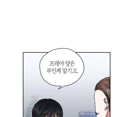 남편을 만렙으로 키우려 합니다 13화 59