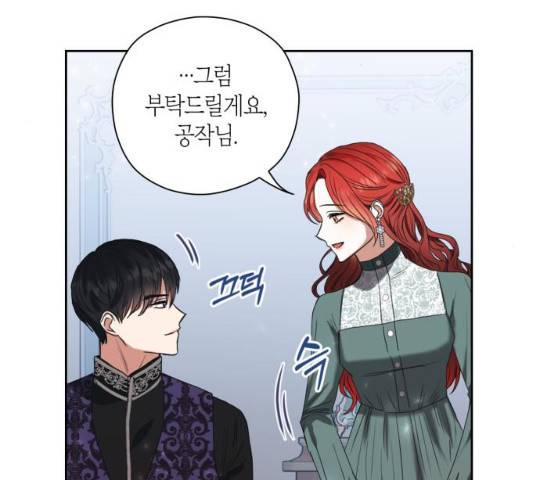 남편을 만렙으로 키우려 합니다 13화 65