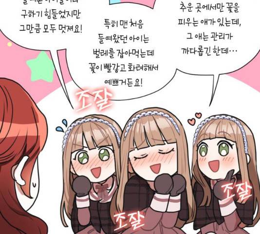 남편을 만렙으로 키우려 합니다 13화 78