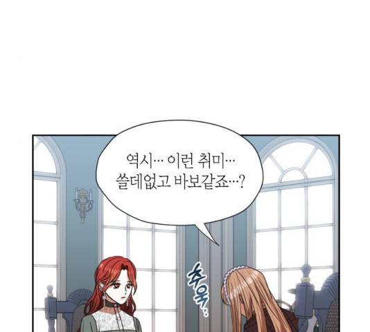 남편을 만렙으로 키우려 합니다 13화 81