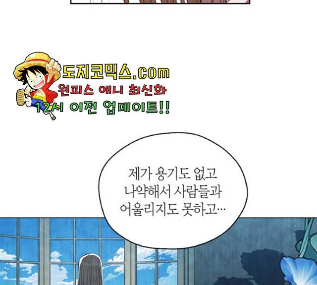 남편을 만렙으로 키우려 합니다 13화 84